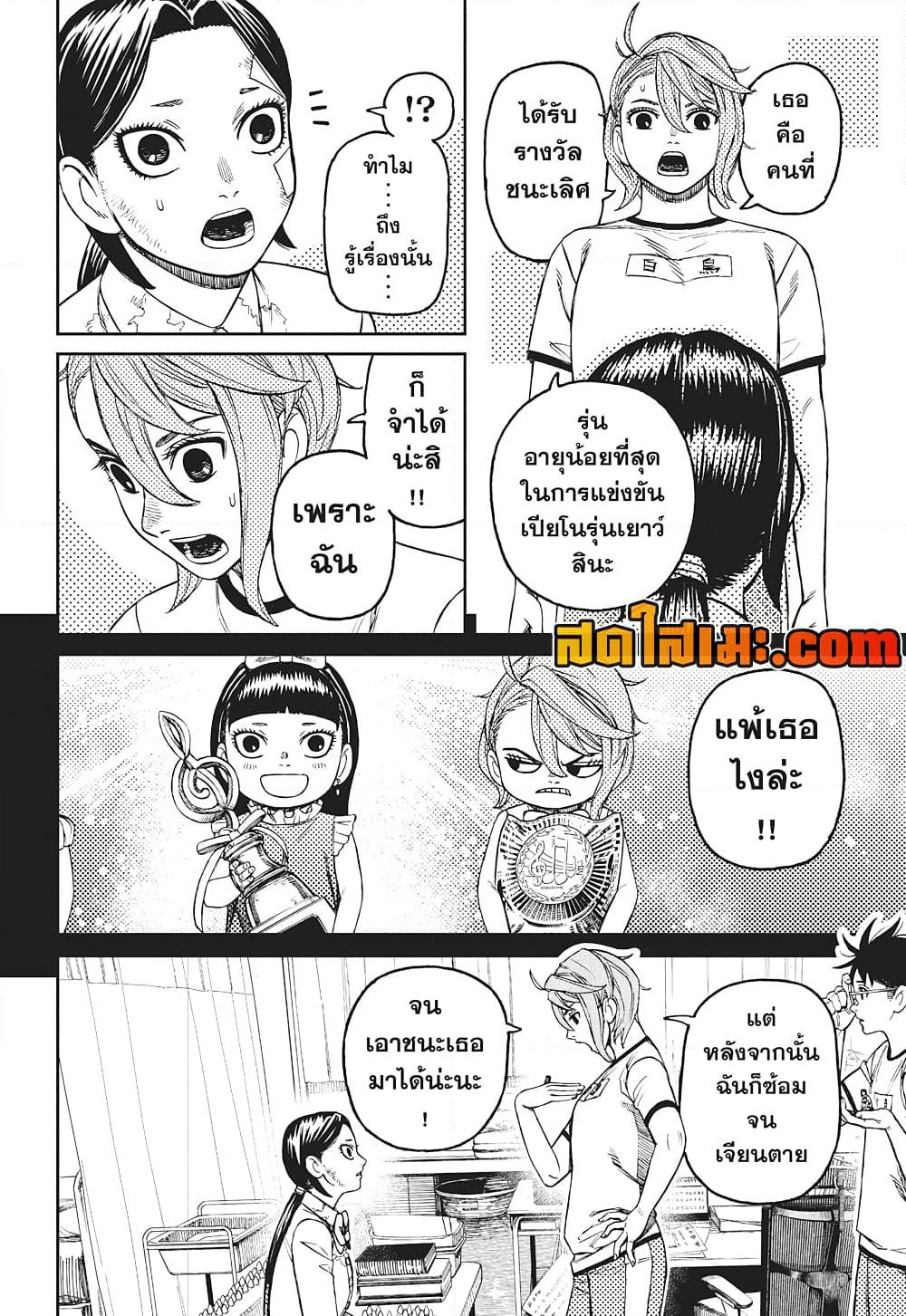 Dandadan page 16