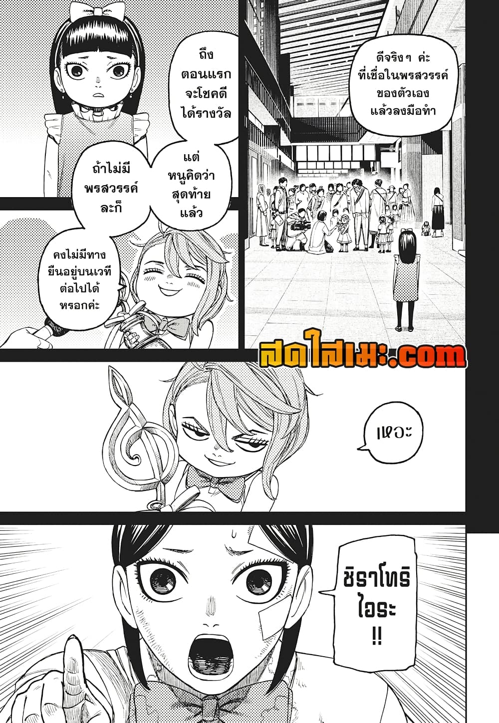 Dandadan page 17