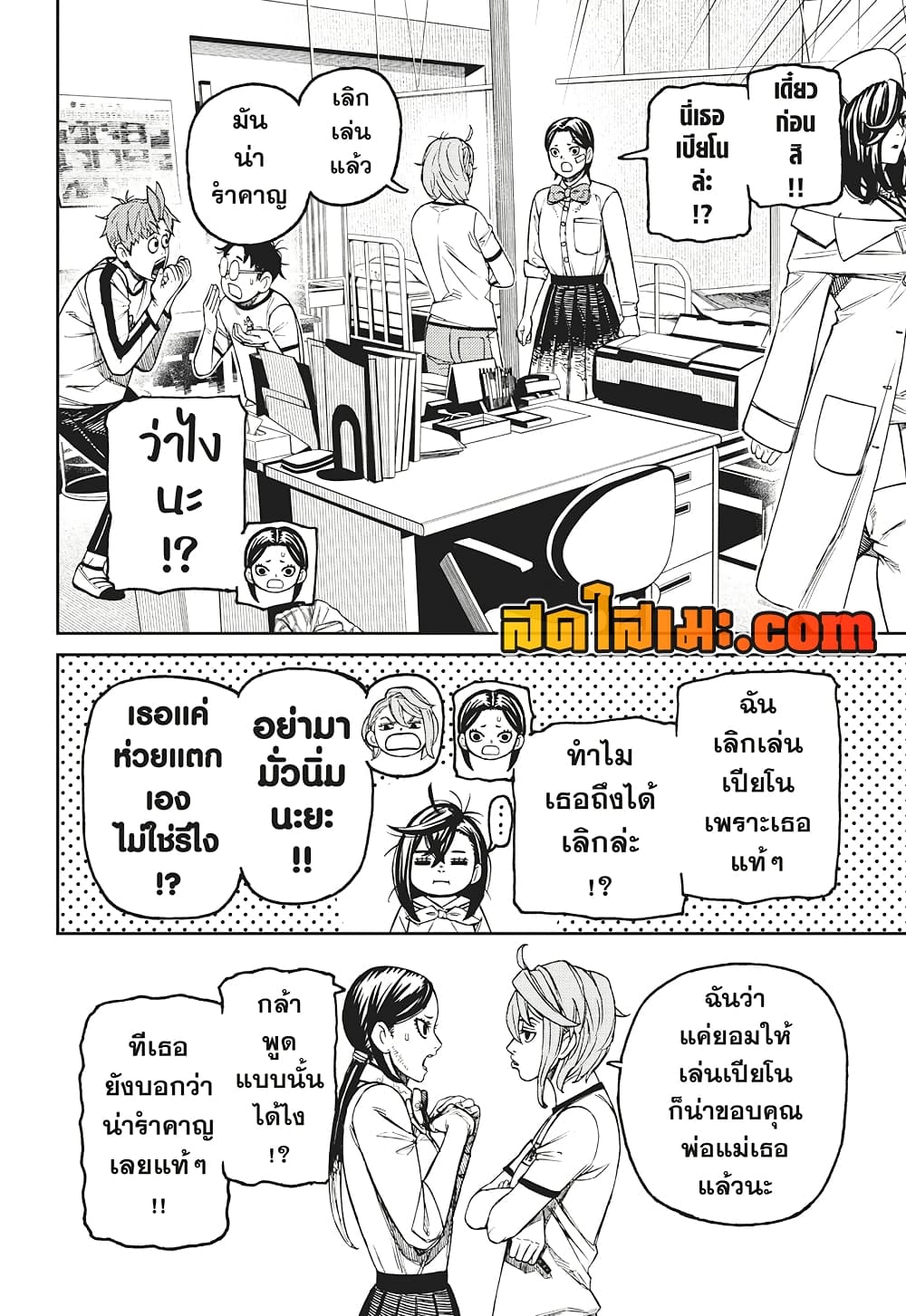 Dandadan page 18