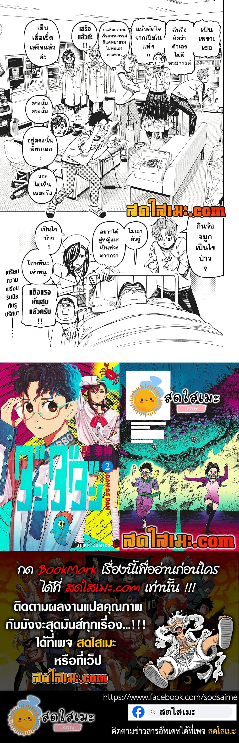 Dandadan page 19