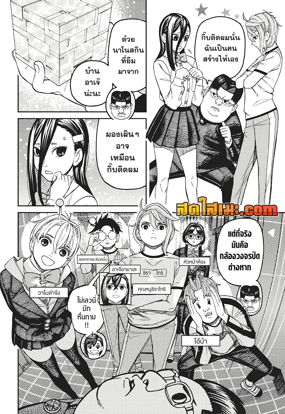 Dandadan page 2