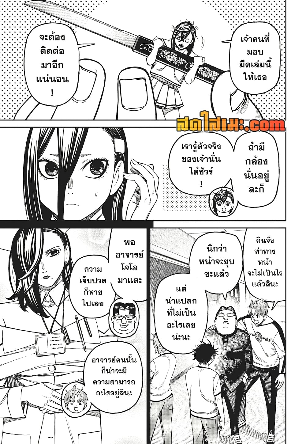Dandadan page 3