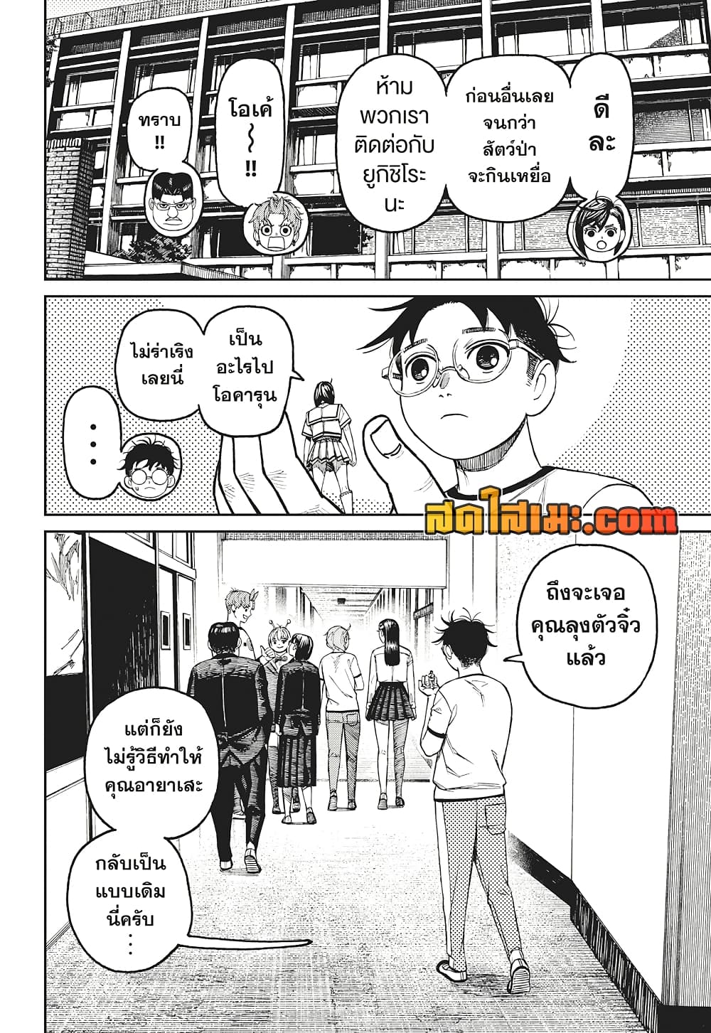 Dandadan page 4