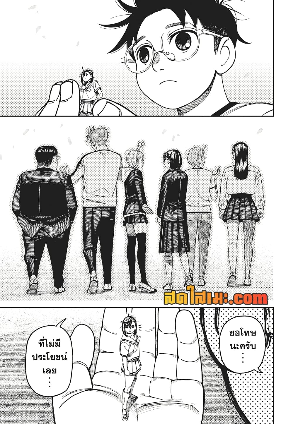 Dandadan page 5