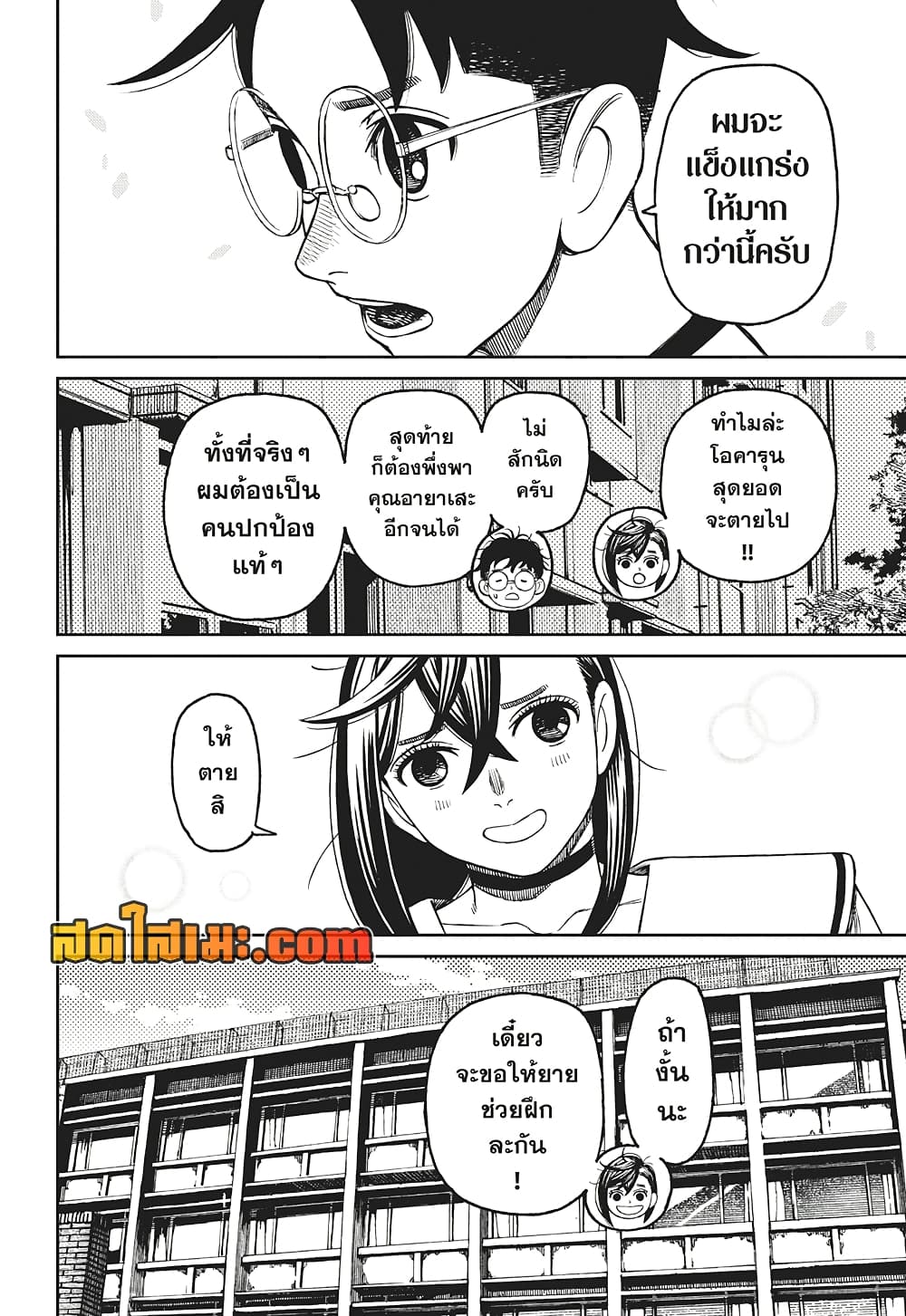 Dandadan page 6