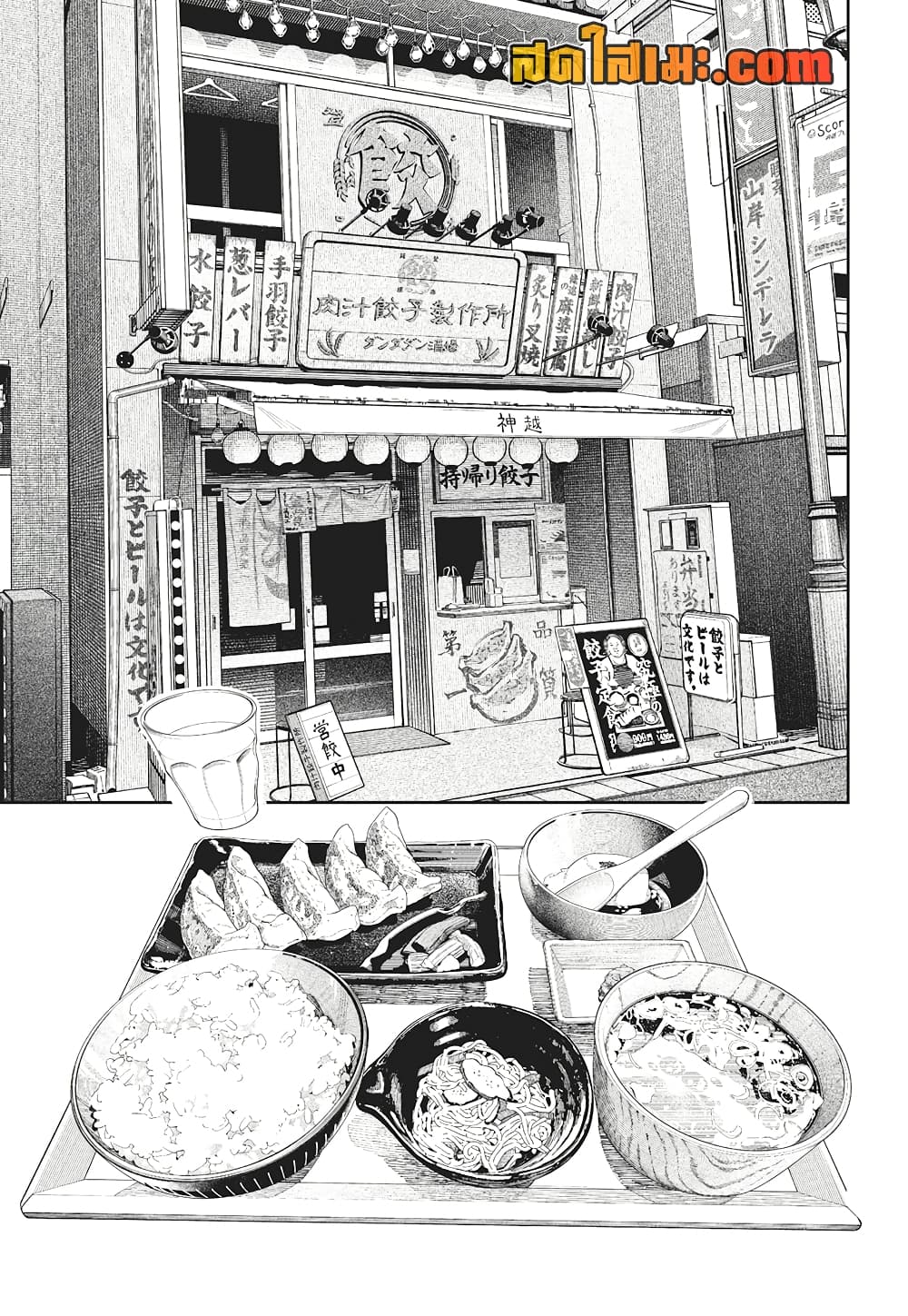 Dandadan page 7