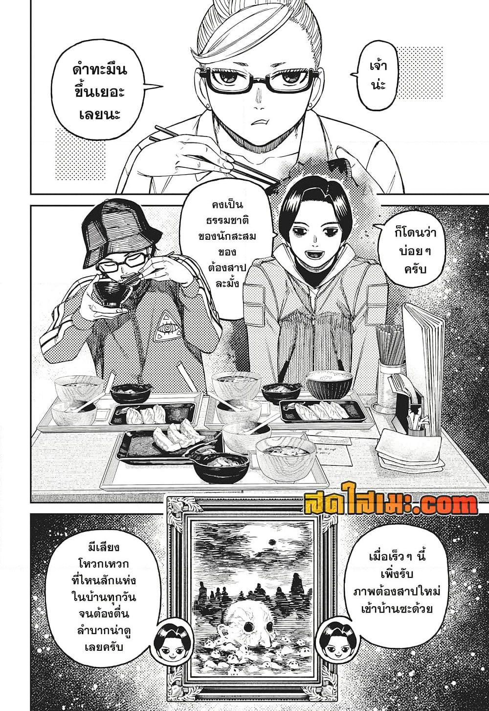Dandadan page 8