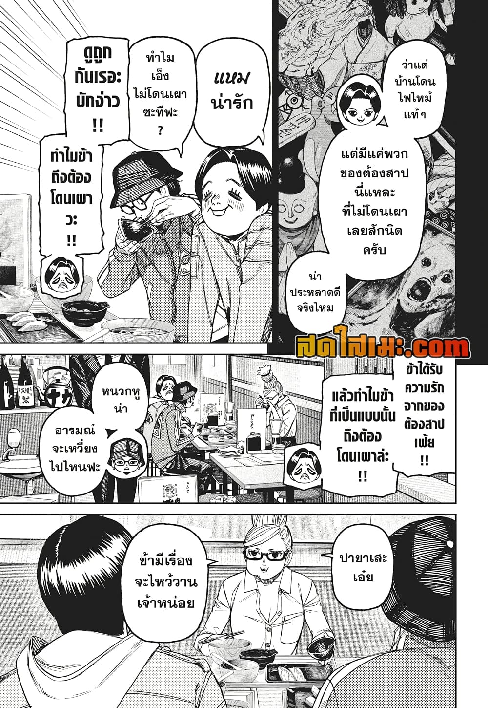 Dandadan page 9