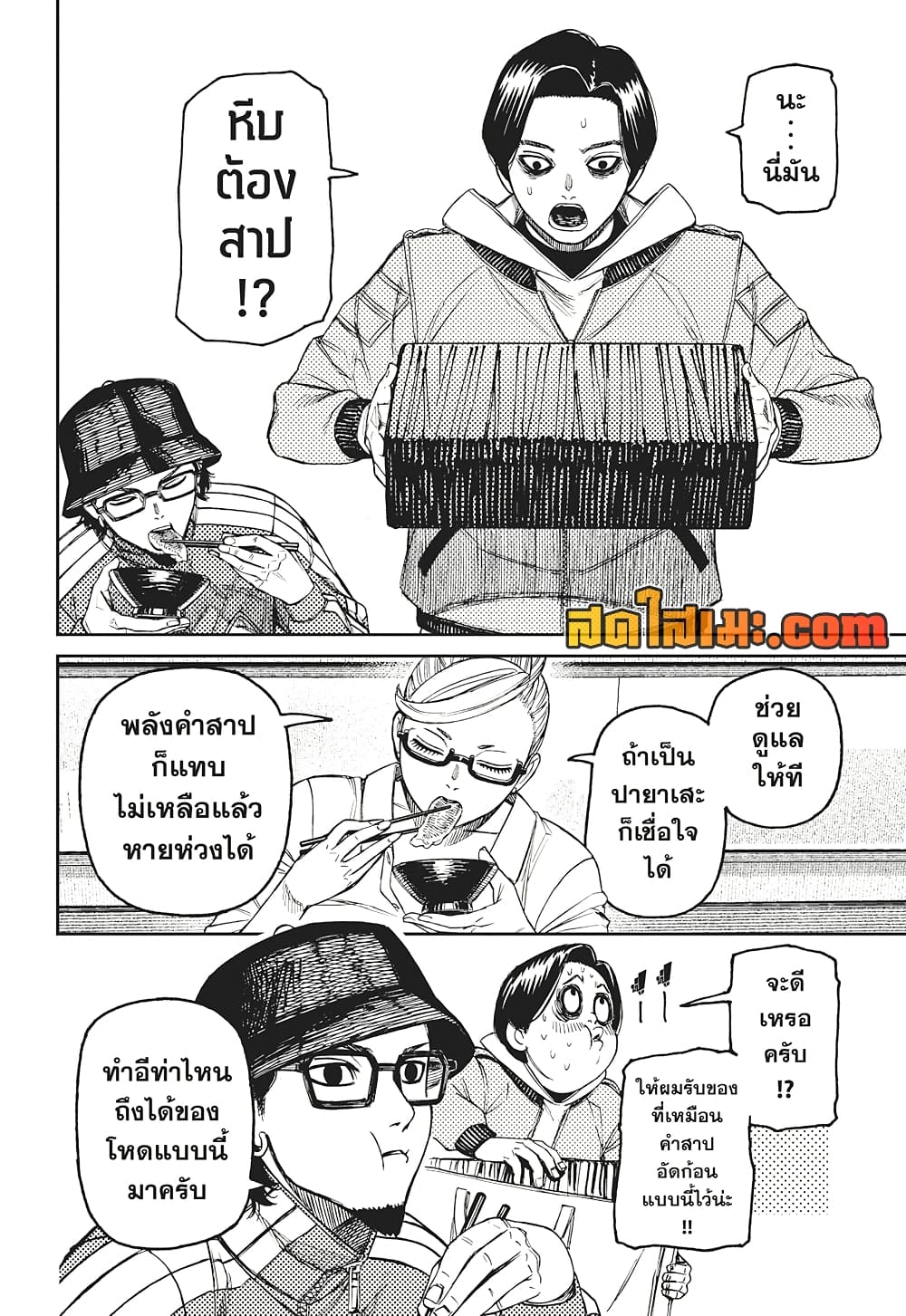 Dandadan page 10