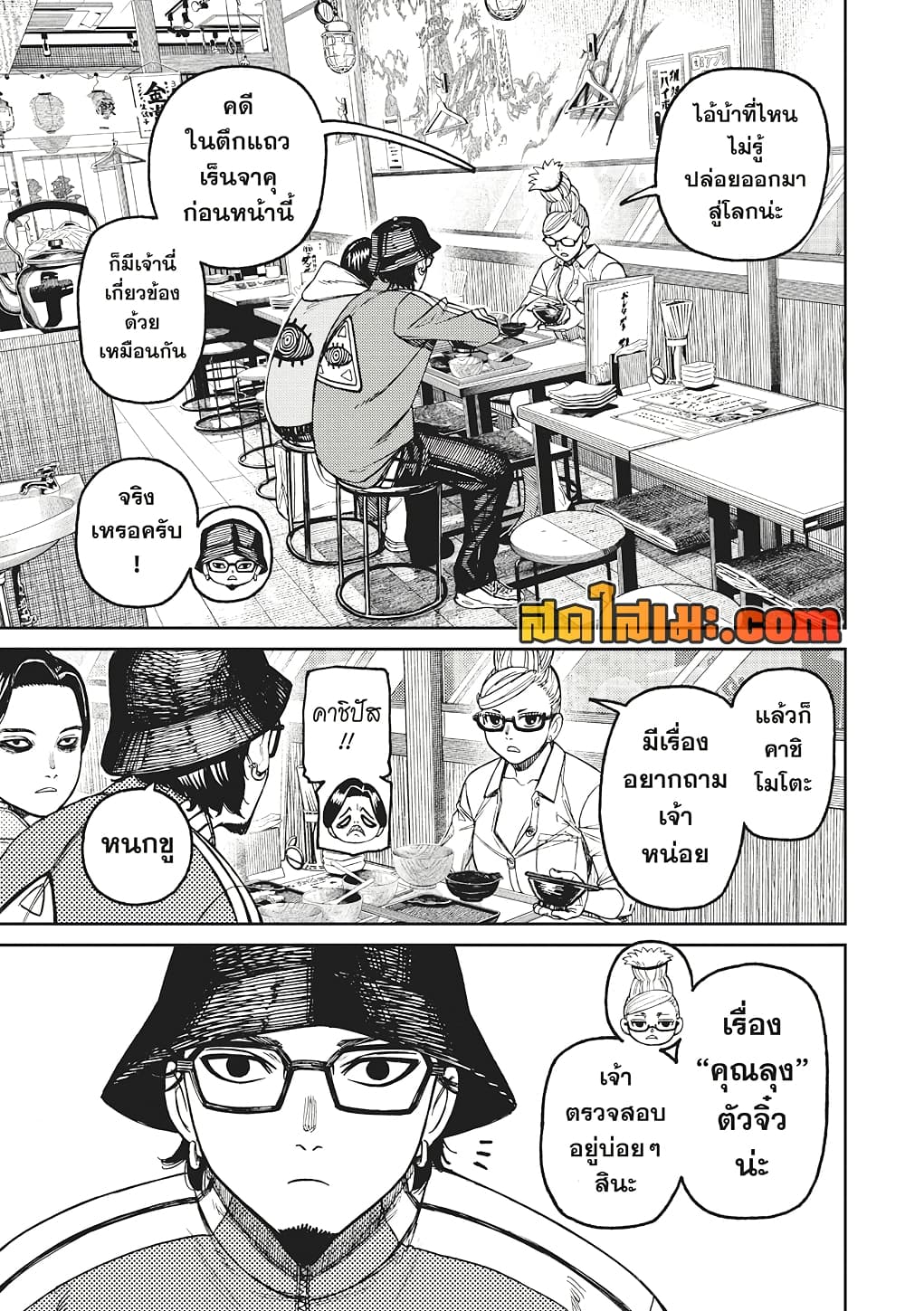 Dandadan page 11