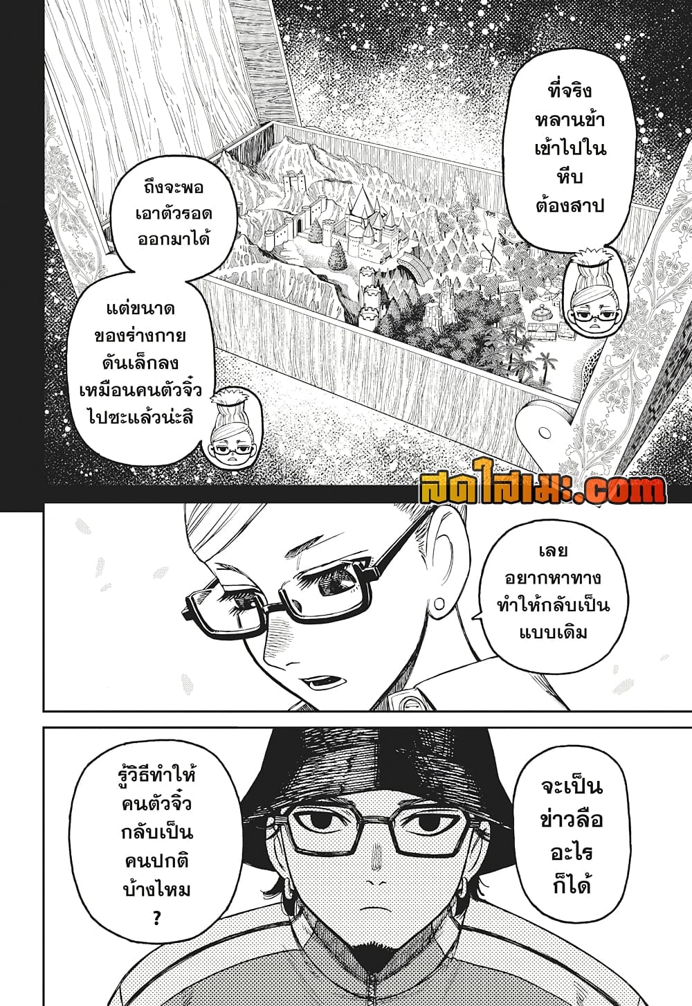 Dandadan page 12