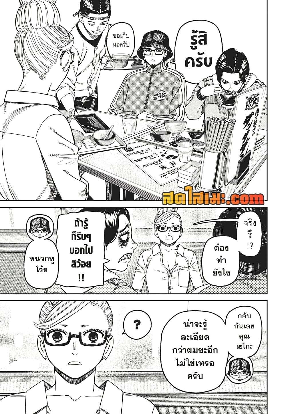 Dandadan page 13