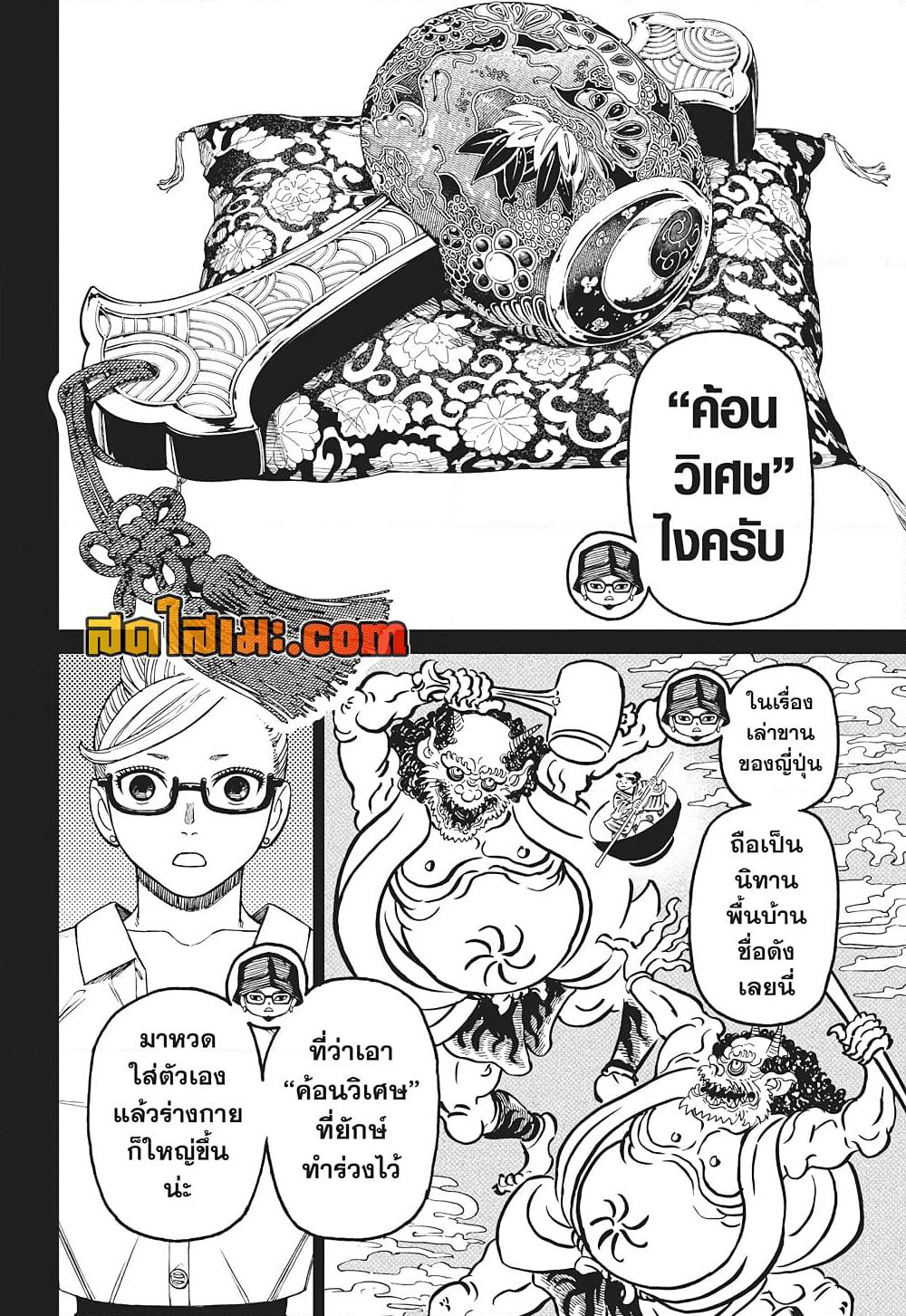 Dandadan page 14