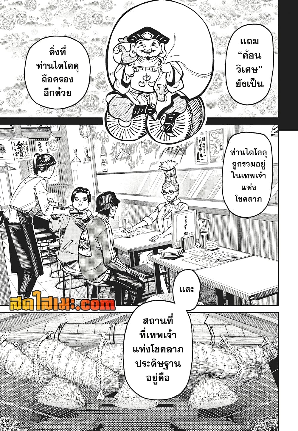 Dandadan page 15