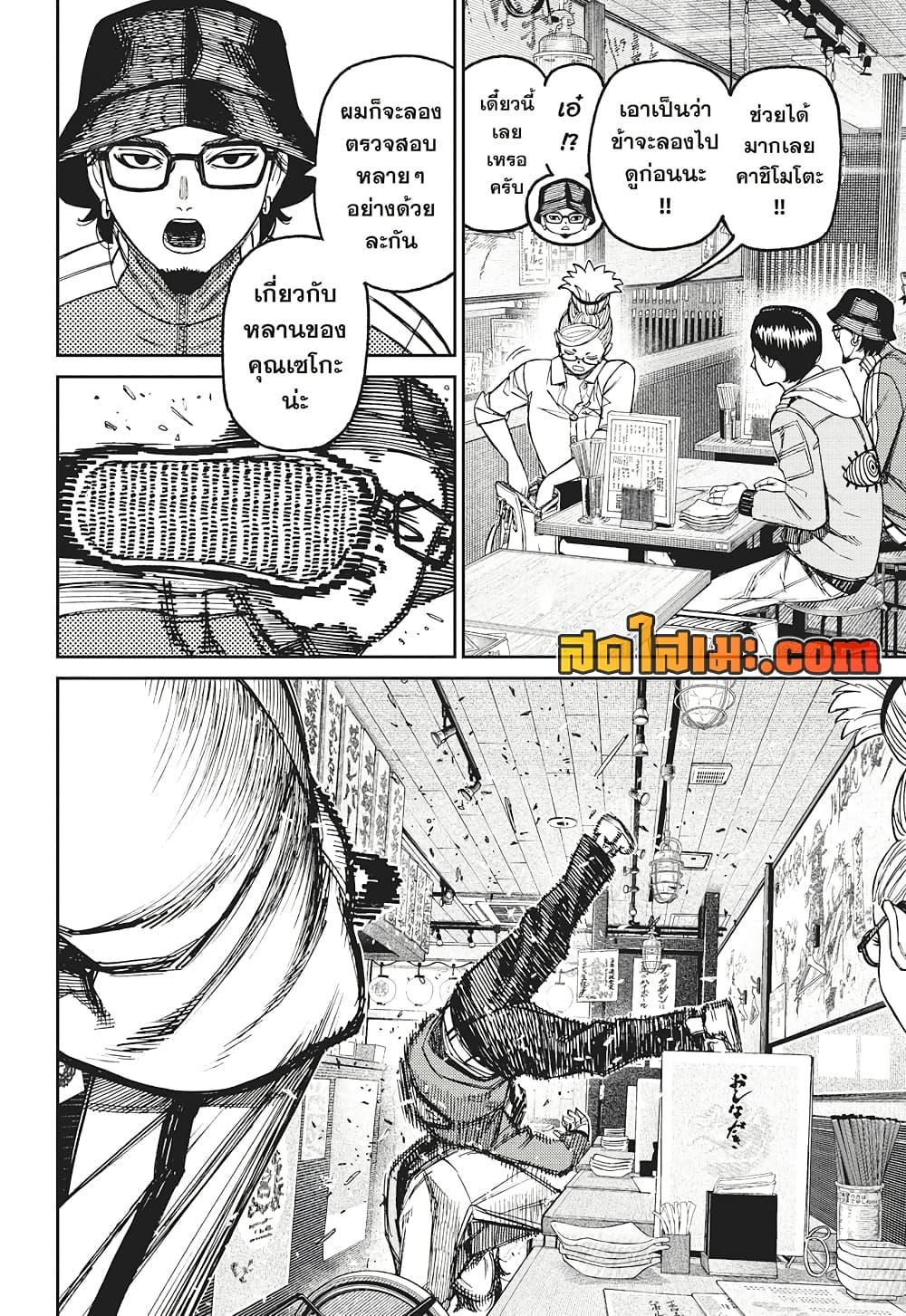 Dandadan page 17