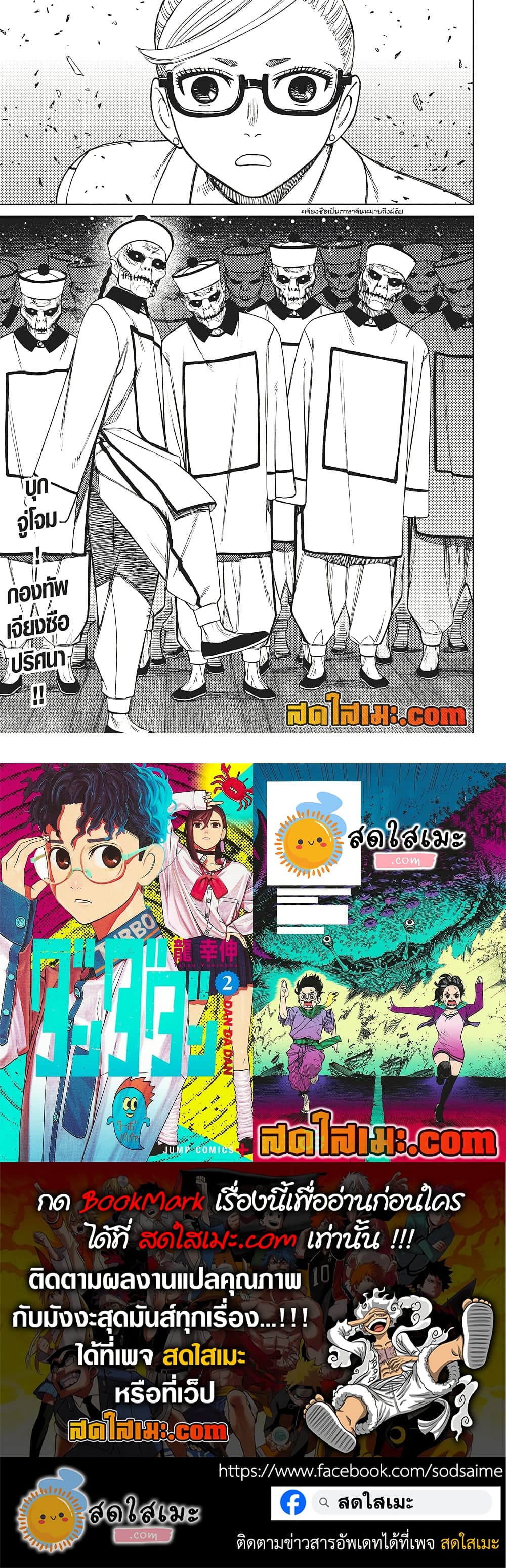 Dandadan page 18