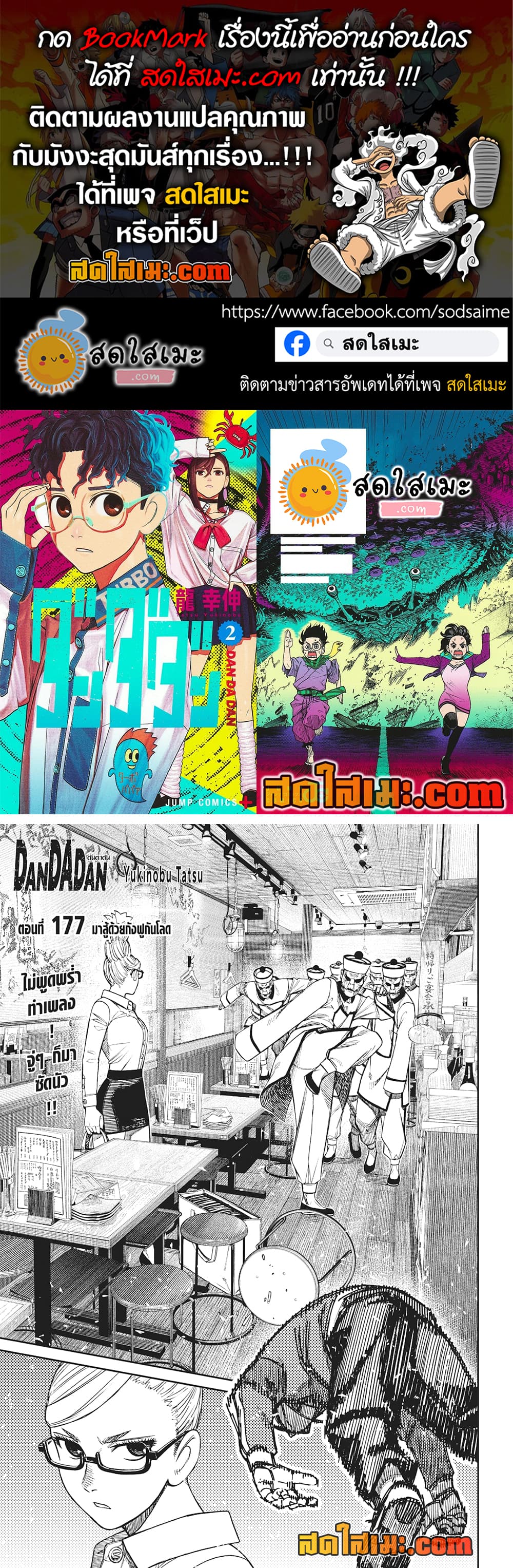Dandadan page 1
