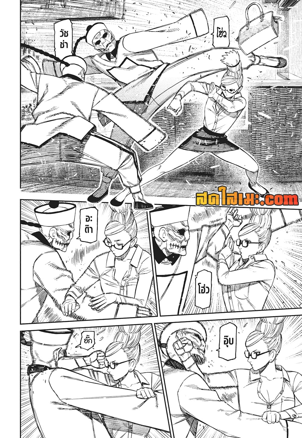 Dandadan page 2