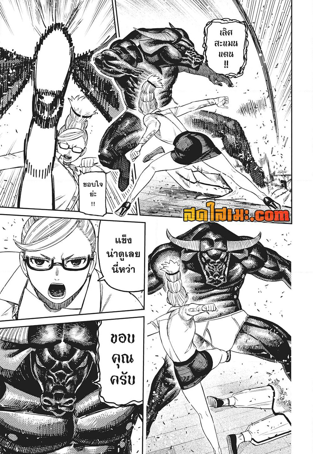 Dandadan page 10