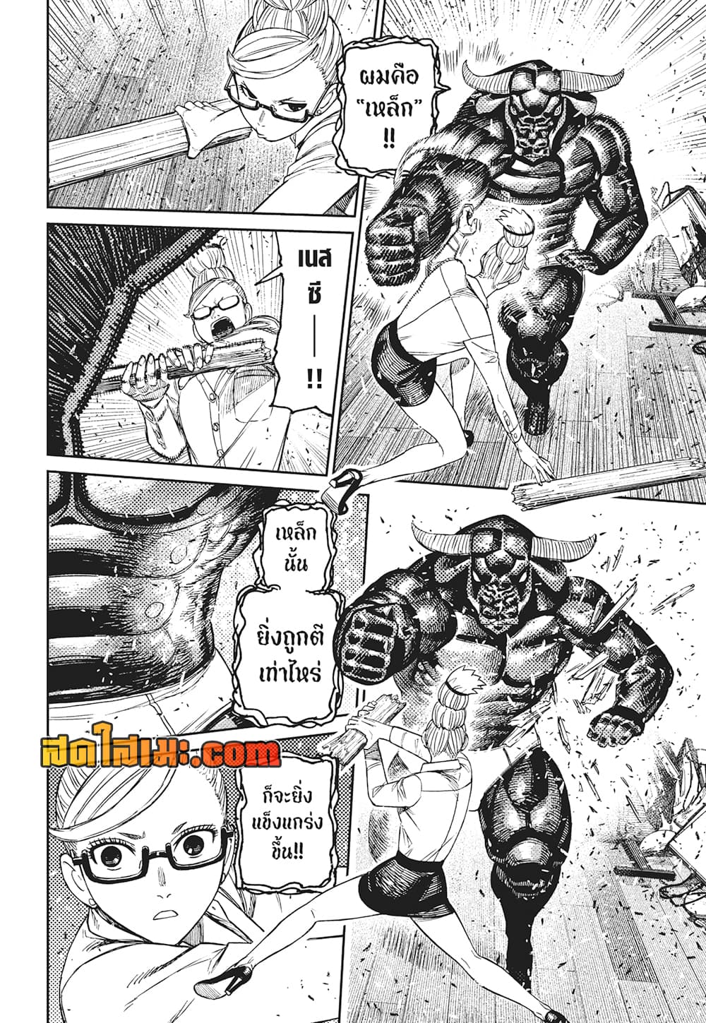 Dandadan page 11