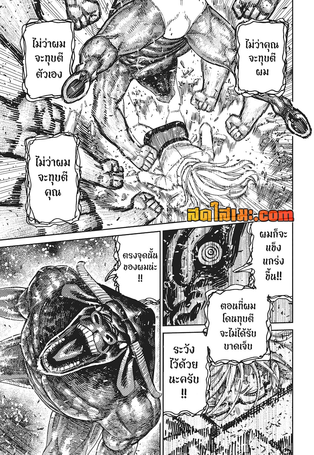Dandadan page 14