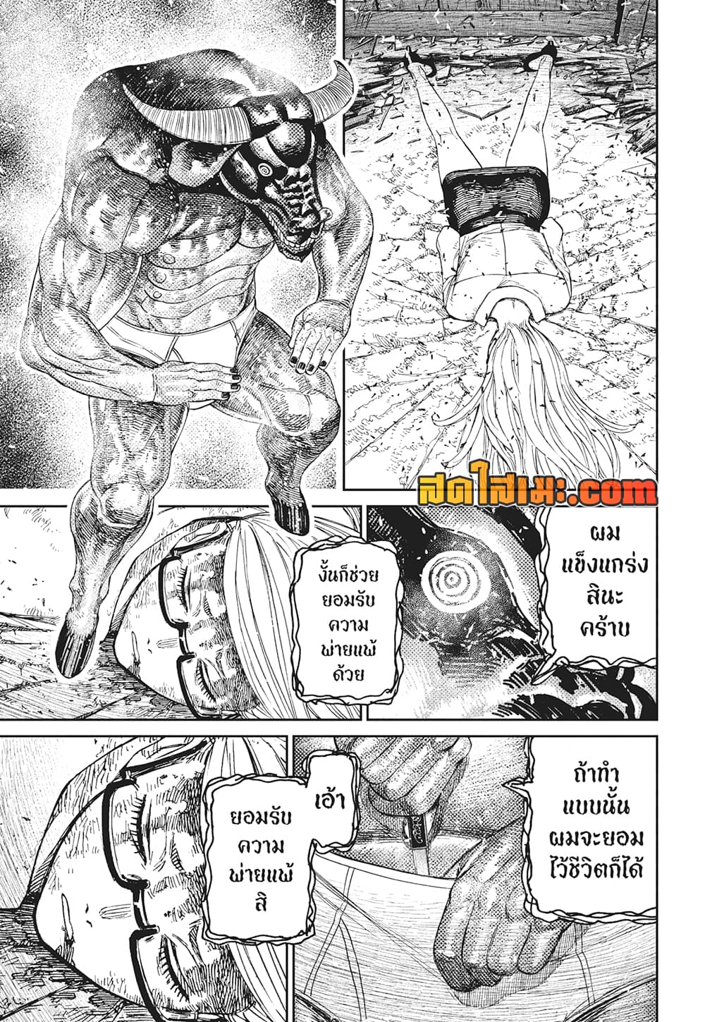 Dandadan page 16