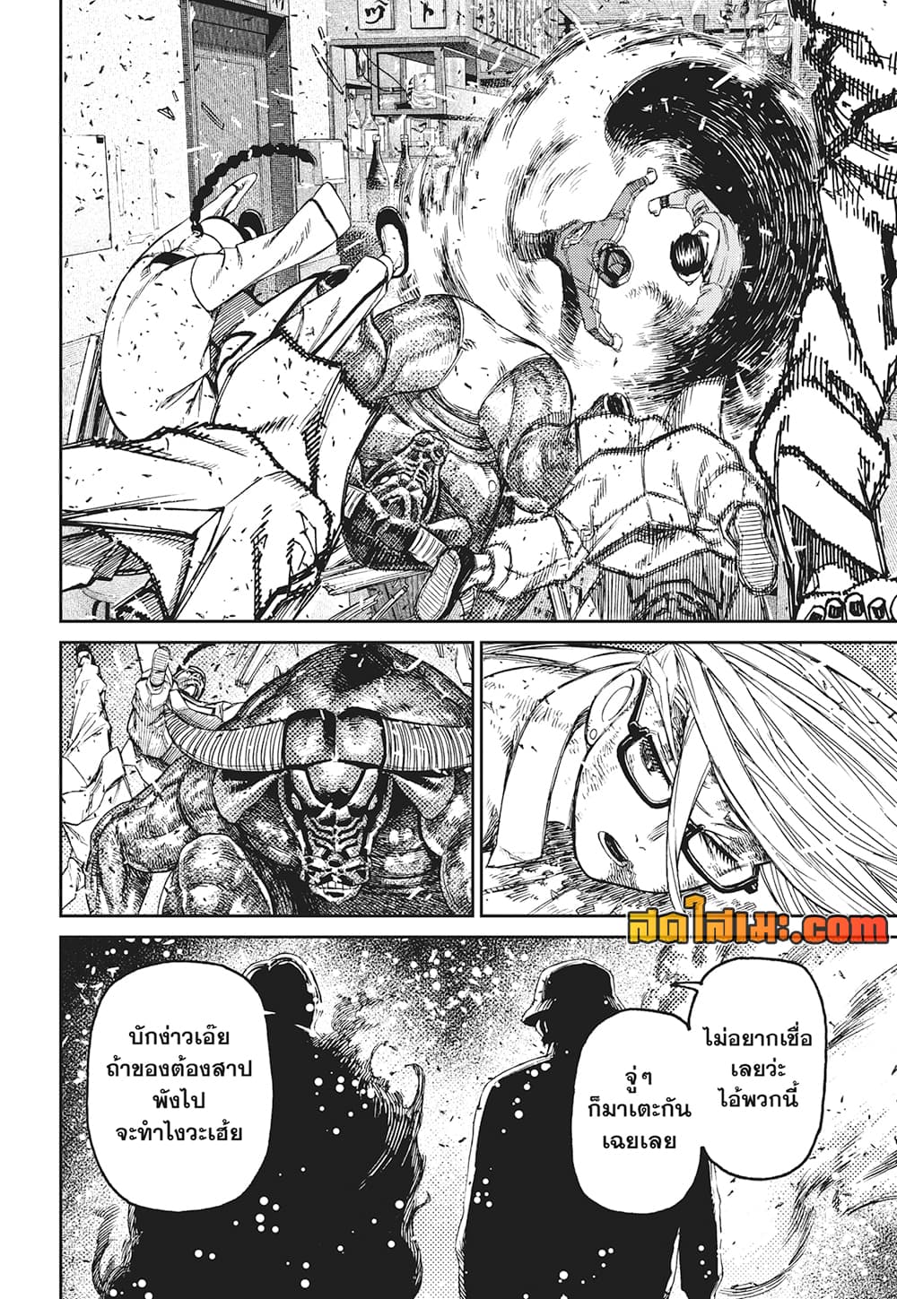 Dandadan page 18