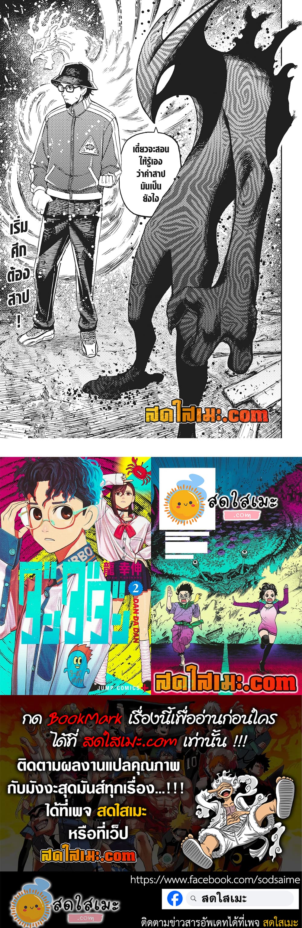 Dandadan page 19