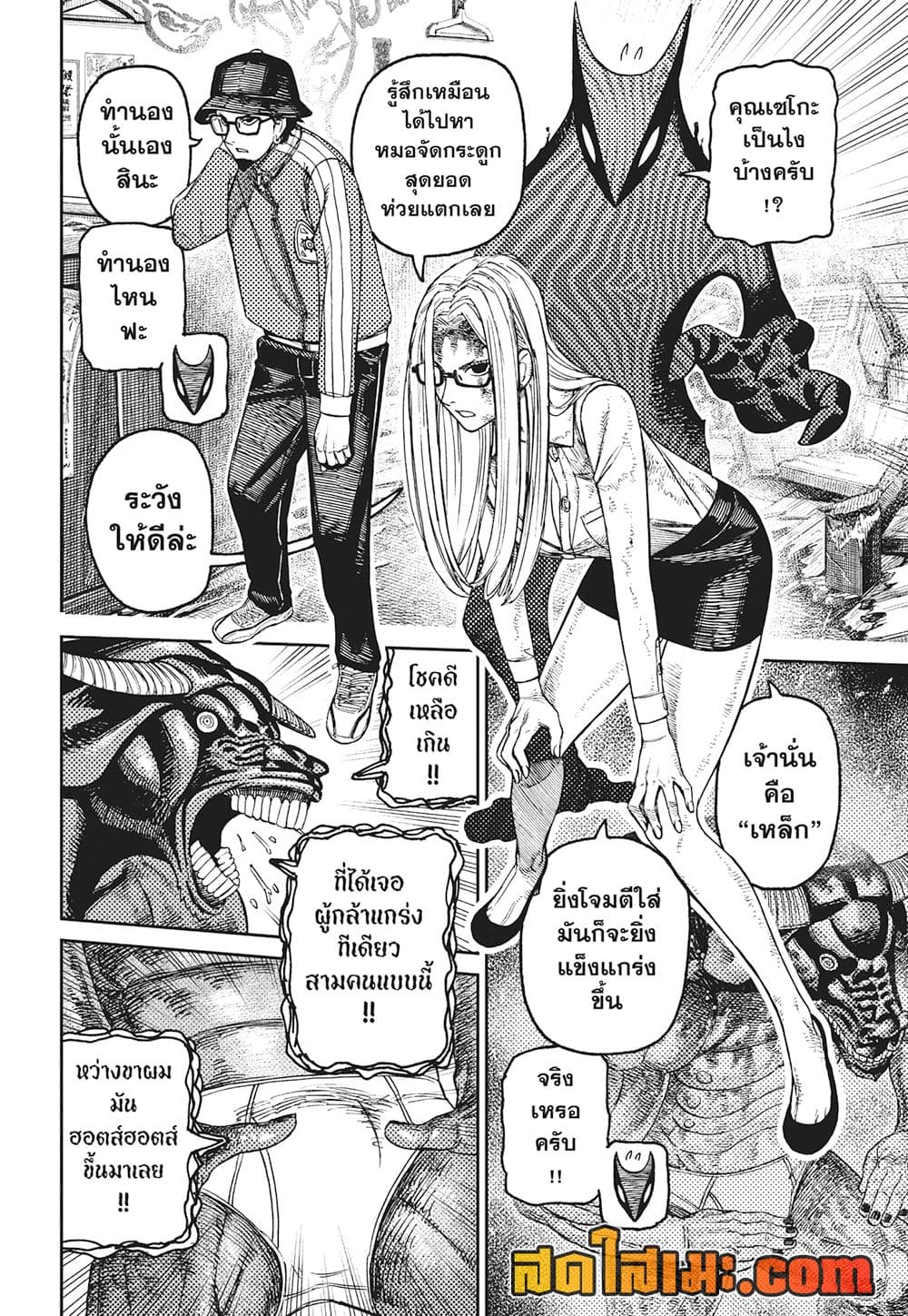 Dandadan page 2