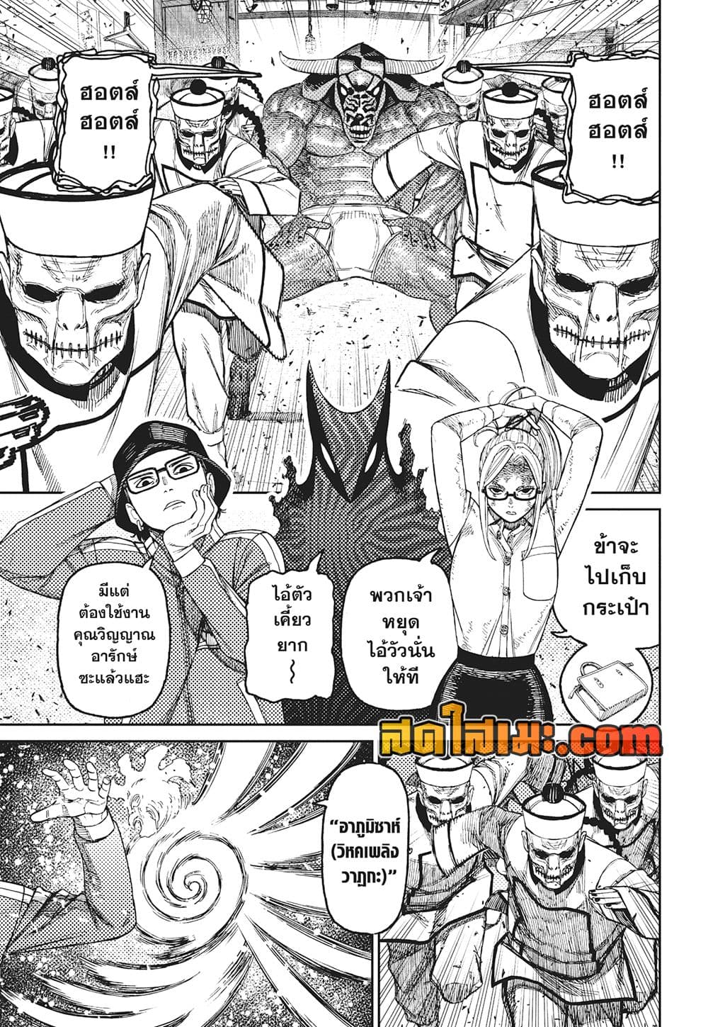 Dandadan page 3
