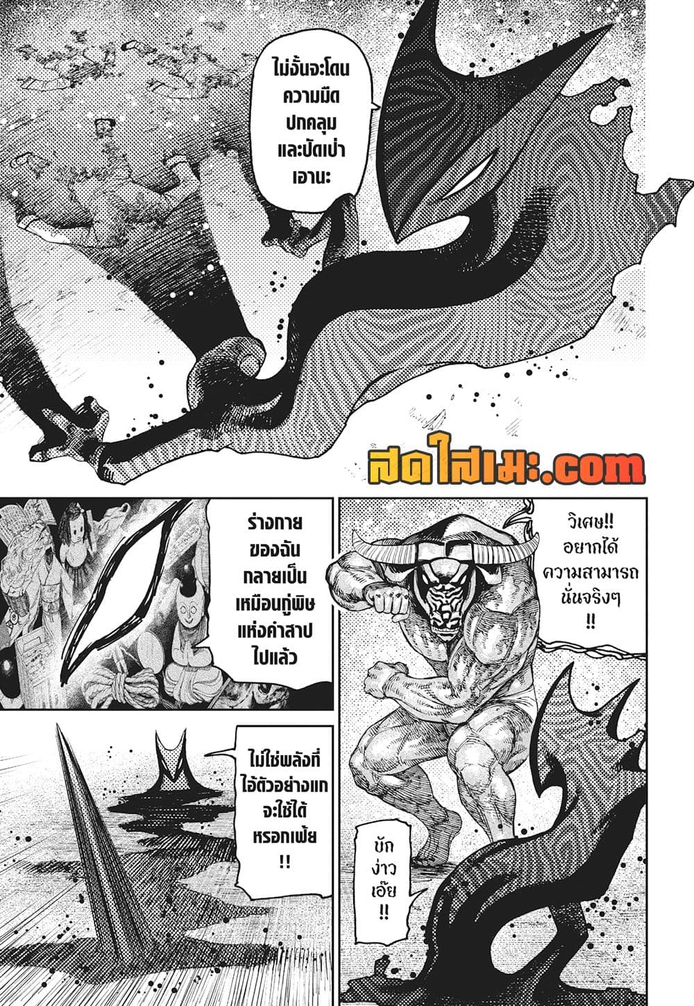 Dandadan page 6