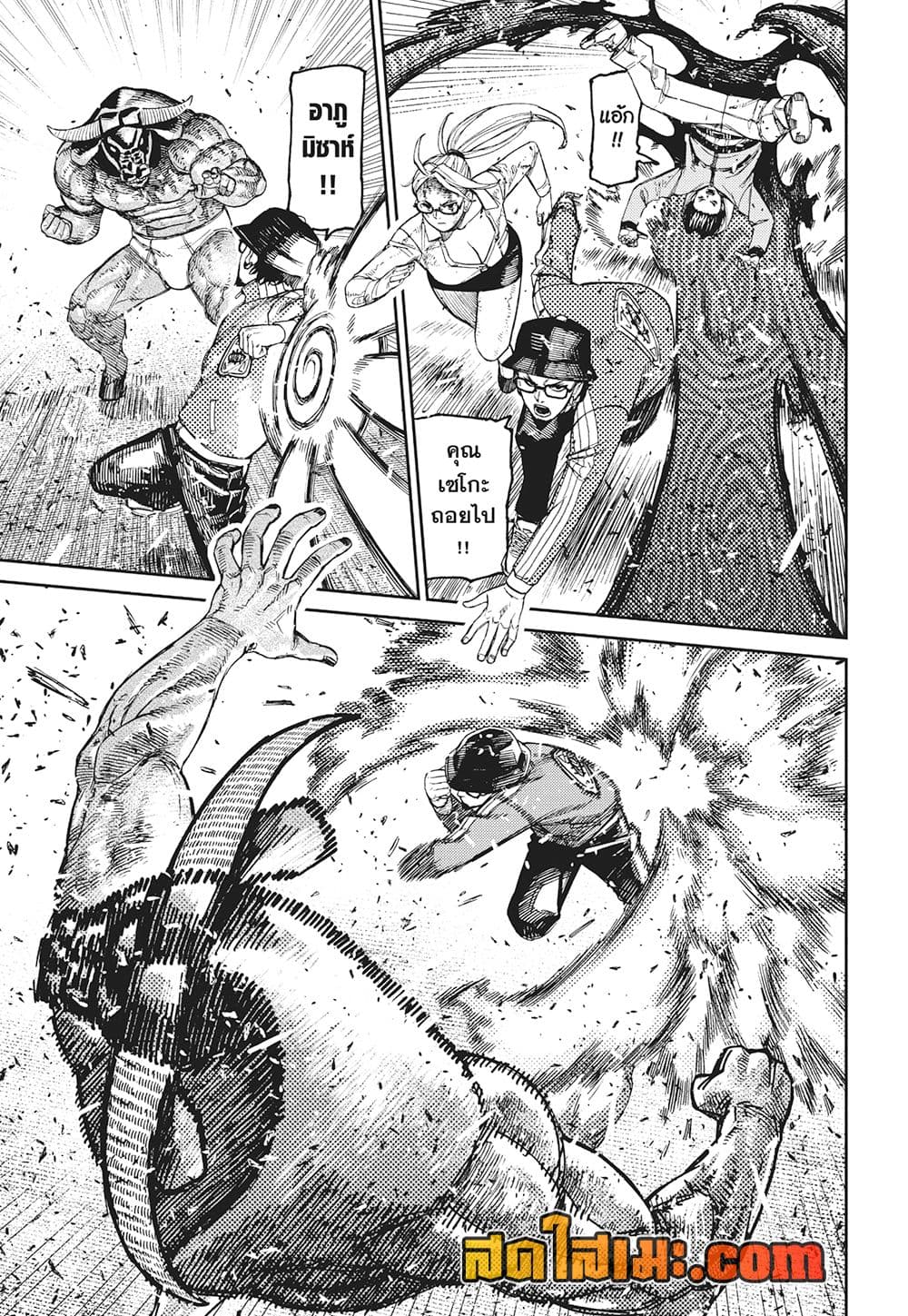 Dandadan page 8