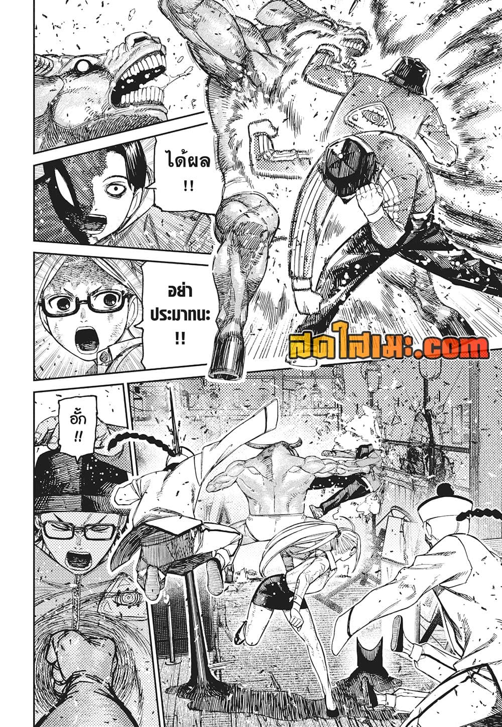 Dandadan page 9