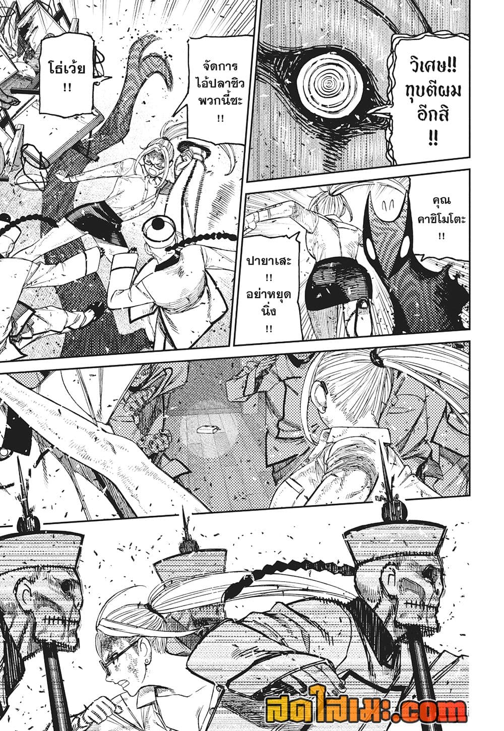 Dandadan page 10