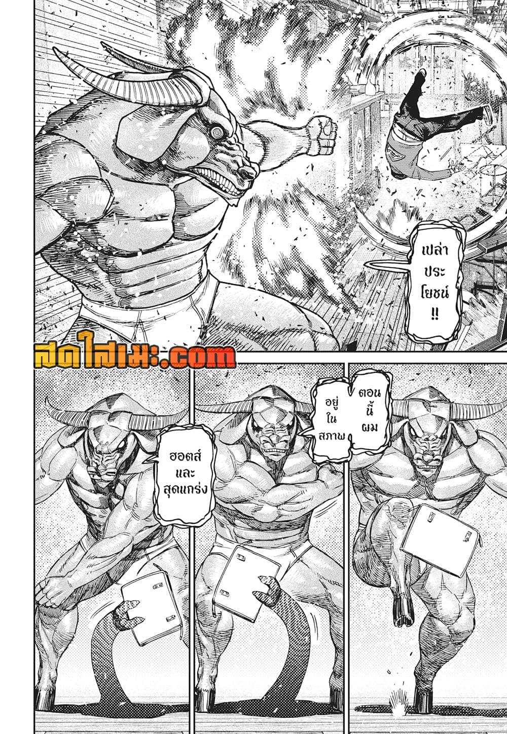 Dandadan page 13