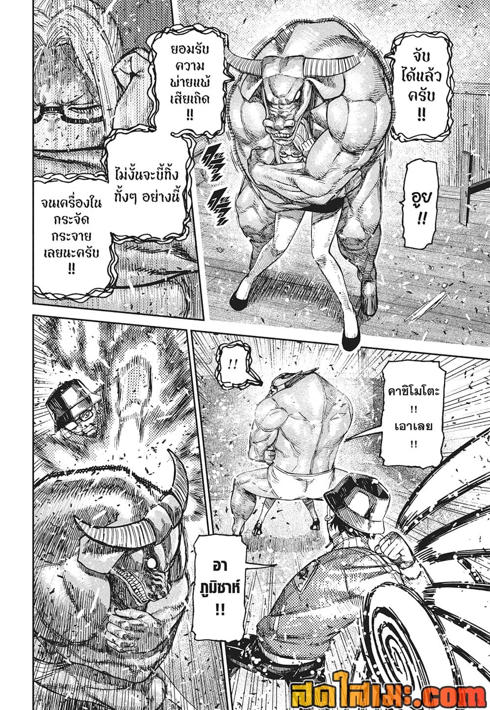 Dandadan page 15
