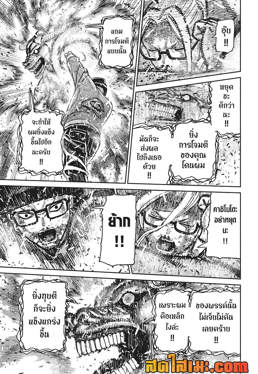 Dandadan page 16