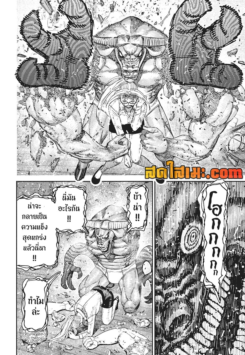 Dandadan page 17