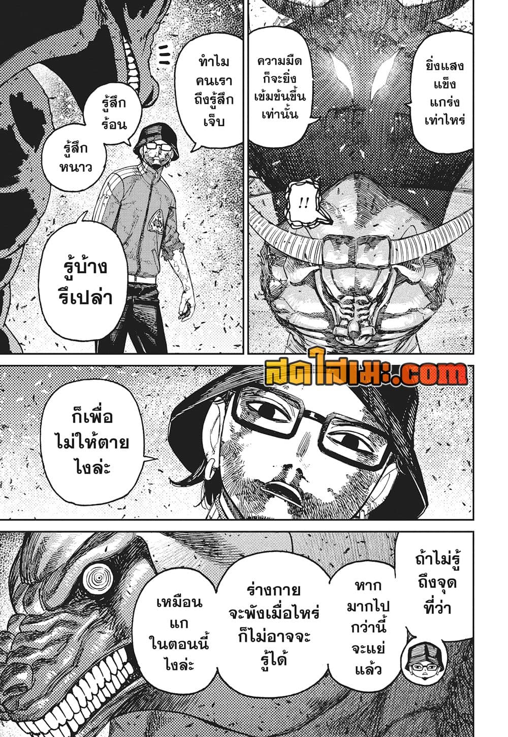 Dandadan page 18