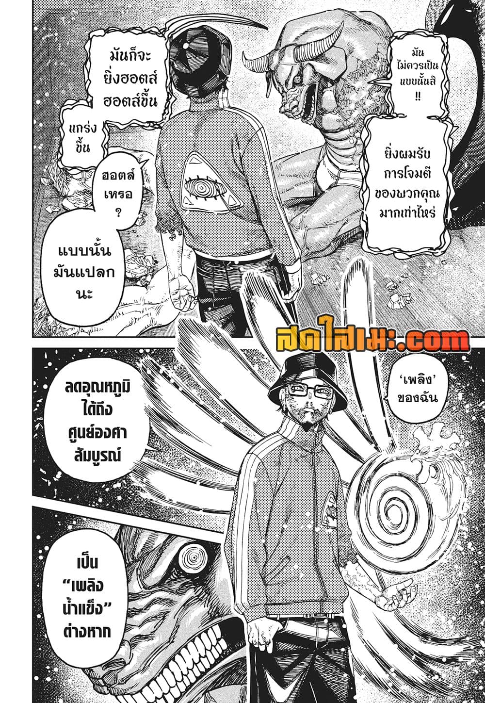 Dandadan page 19