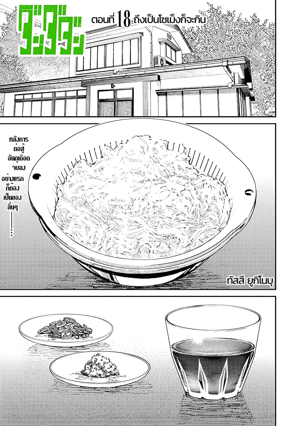 Dandadan page 1