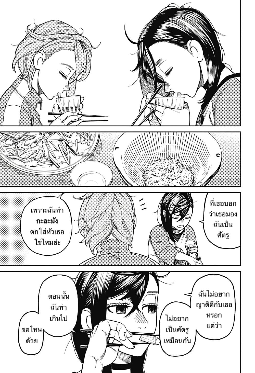 Dandadan page 3