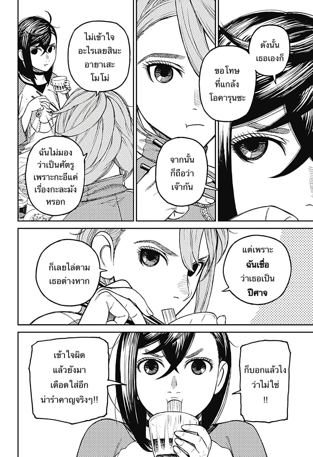 Dandadan page 4