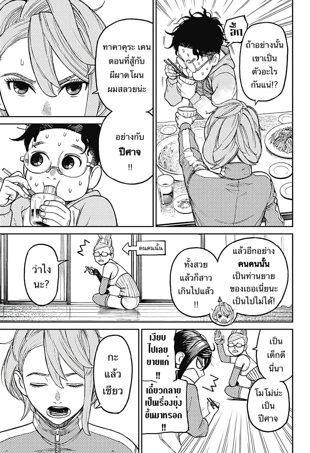 Dandadan page 5