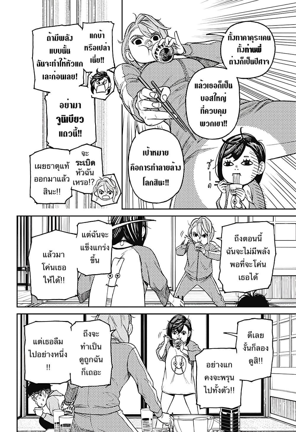 Dandadan page 6