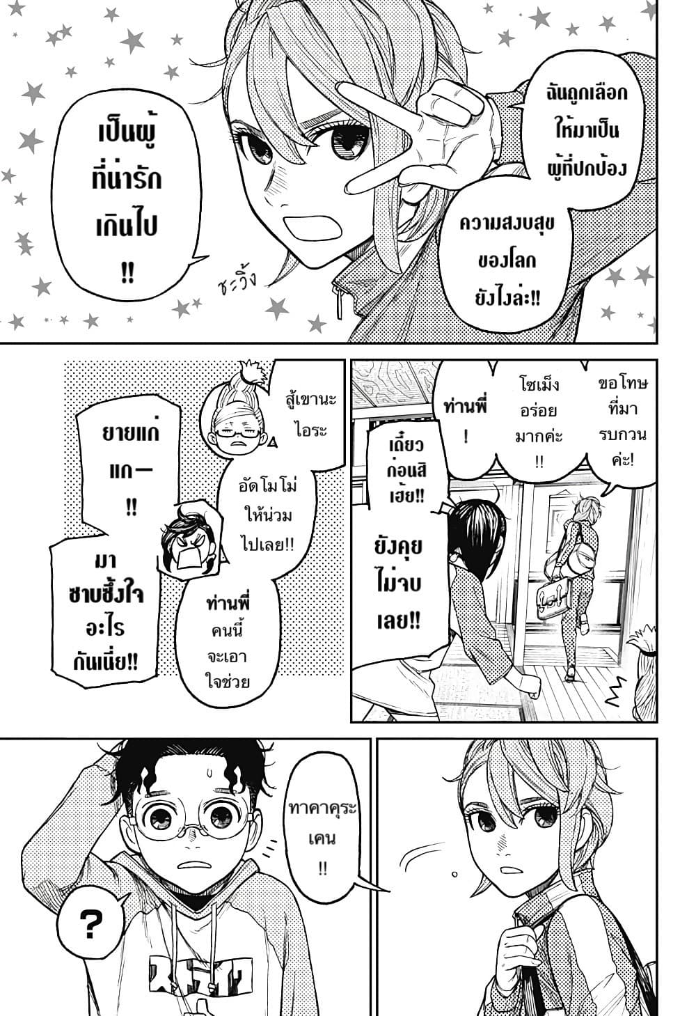 Dandadan page 7