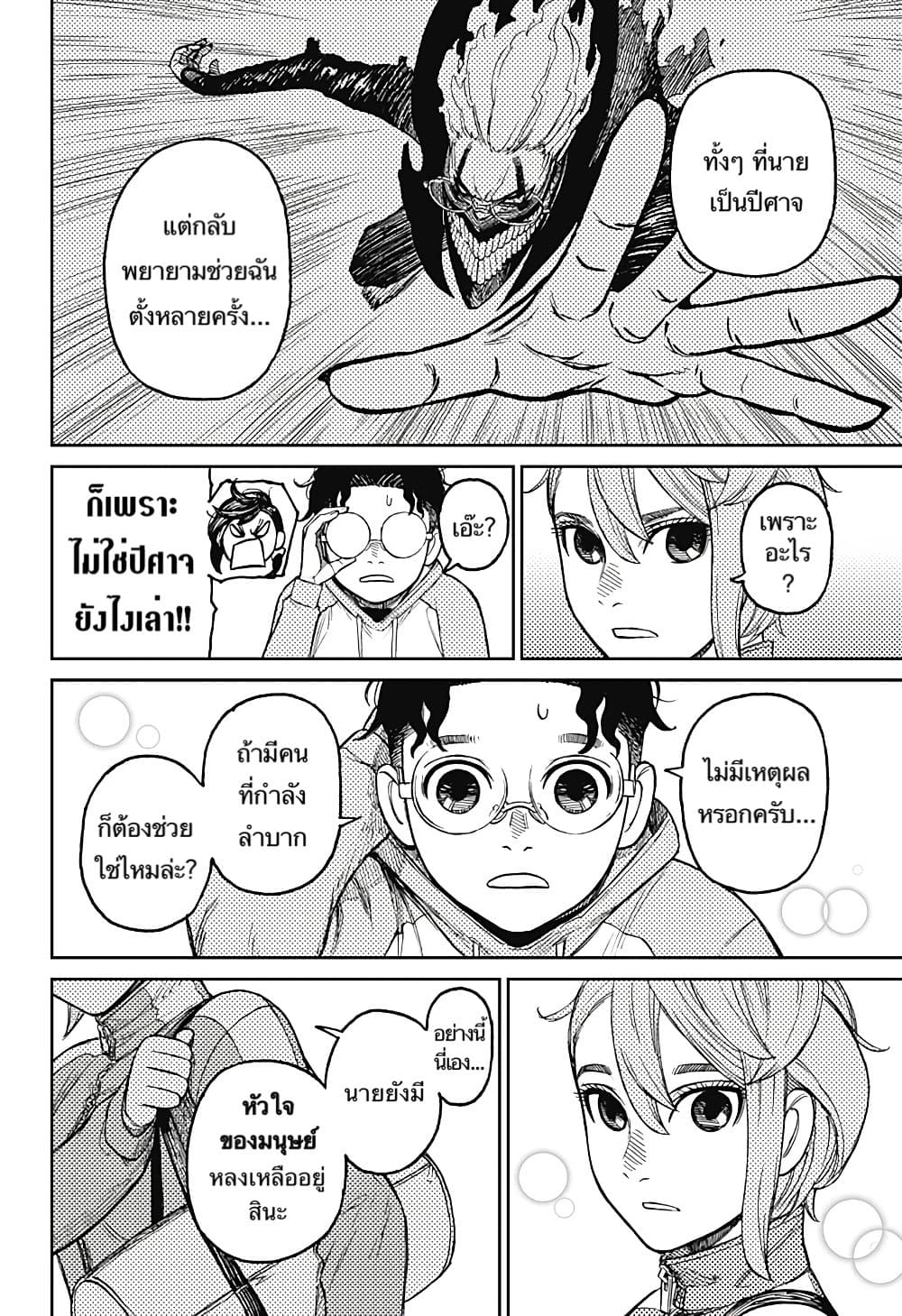 Dandadan page 8