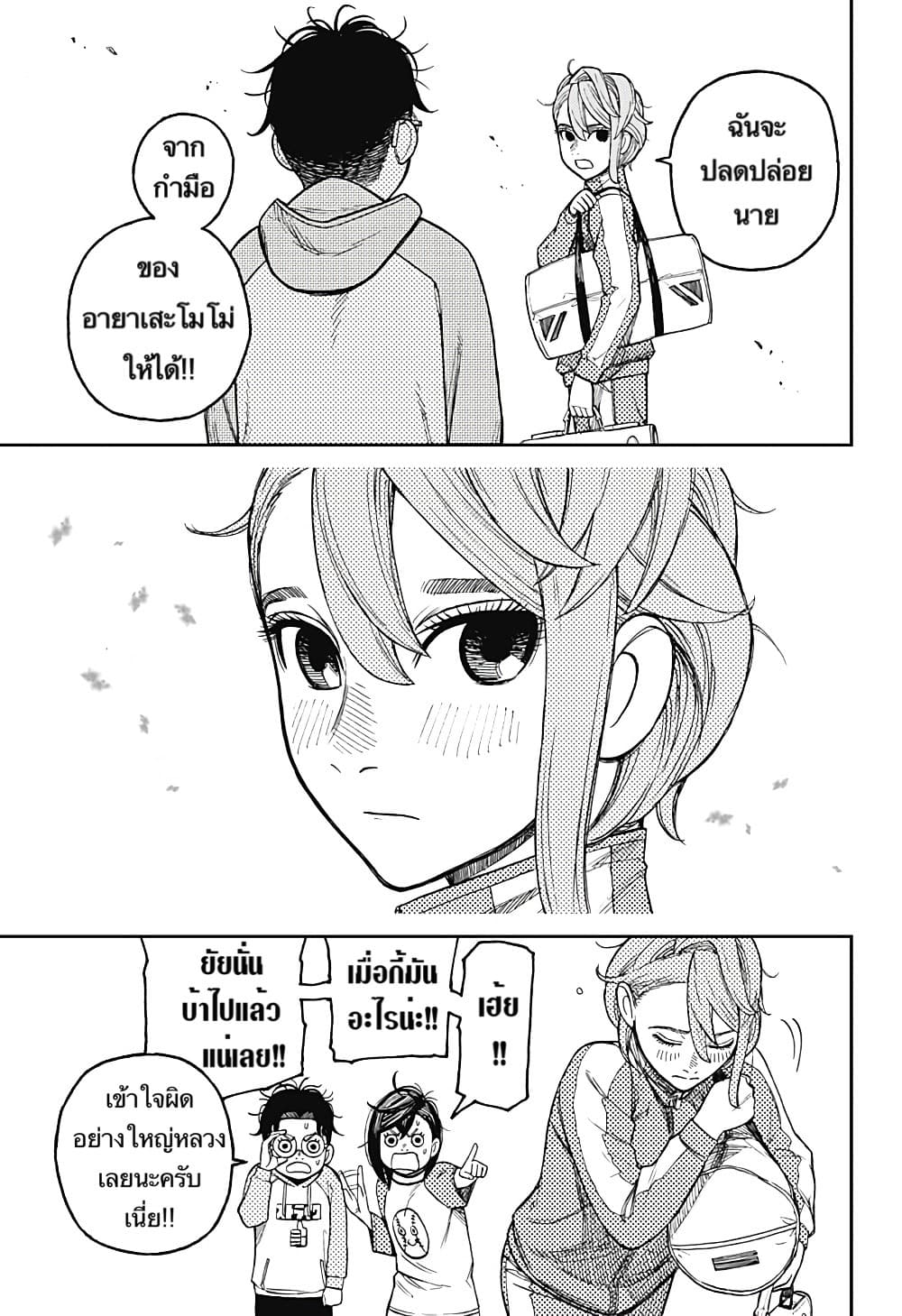 Dandadan page 9