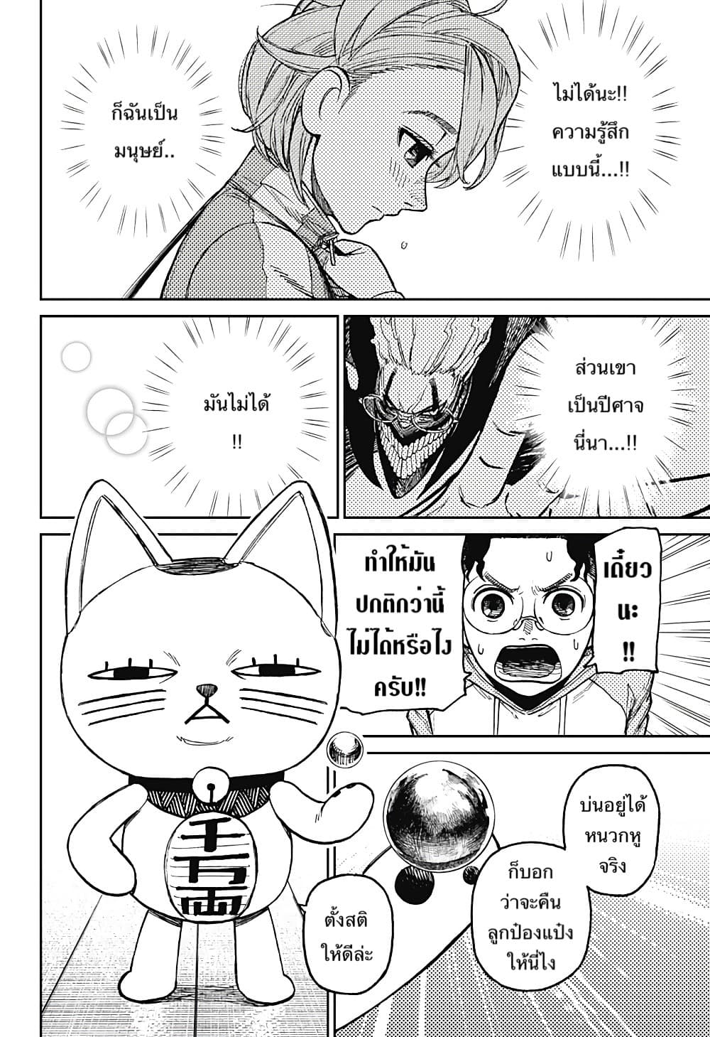 Dandadan page 10