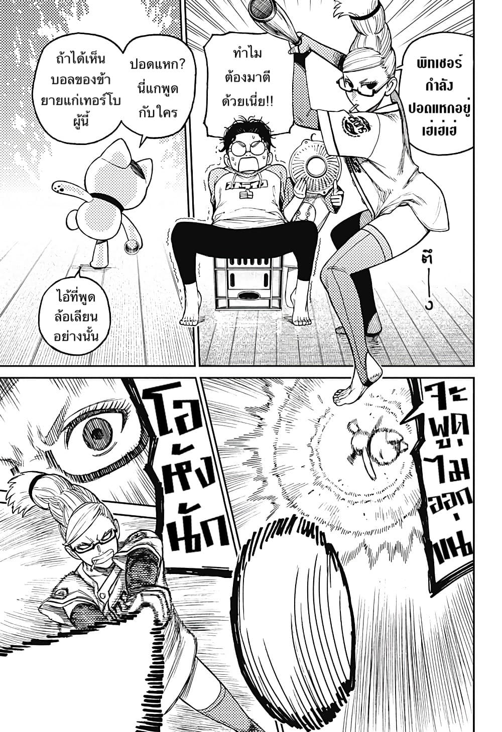 Dandadan page 11